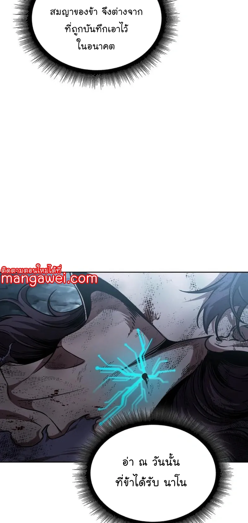 Nano Machine Chapter 263 หน้า 23