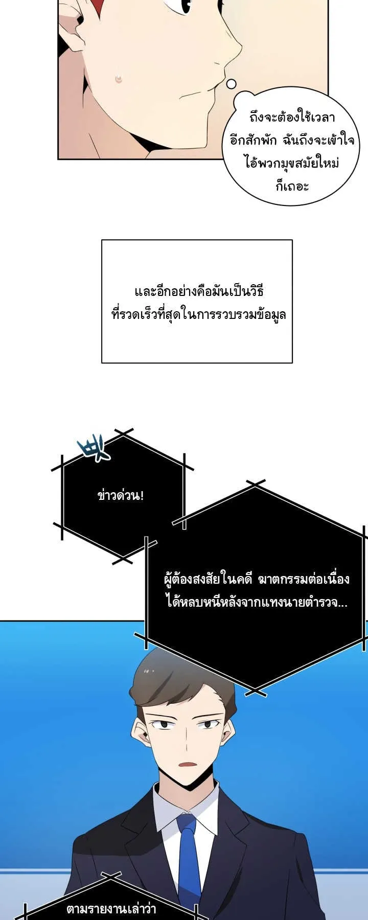 The Descent of the Demonic Master ตอนที่ 3 หน้า 4