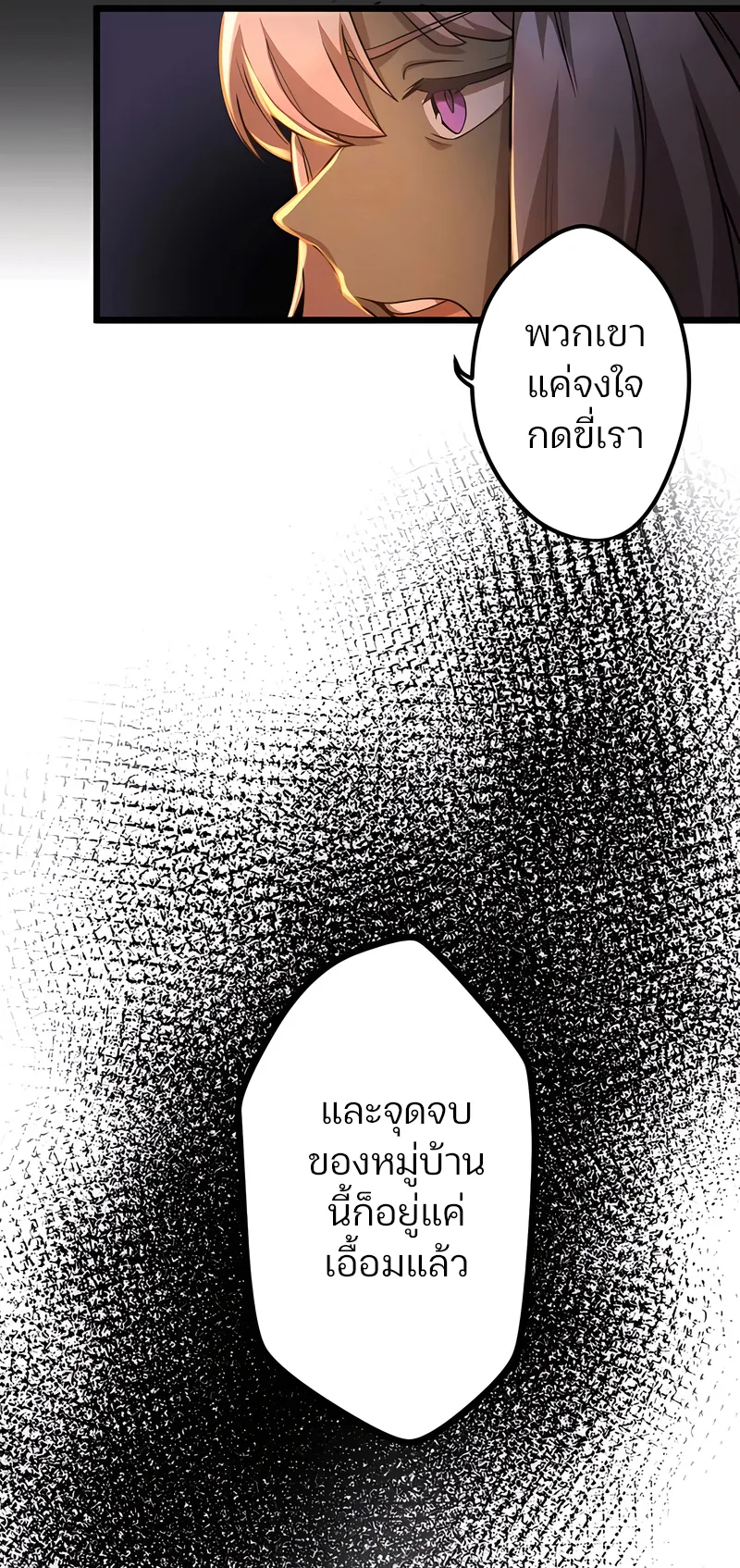 I Reincarnated as an SSS-Ranked Goblin ตอนที่ 2 หน้า 53