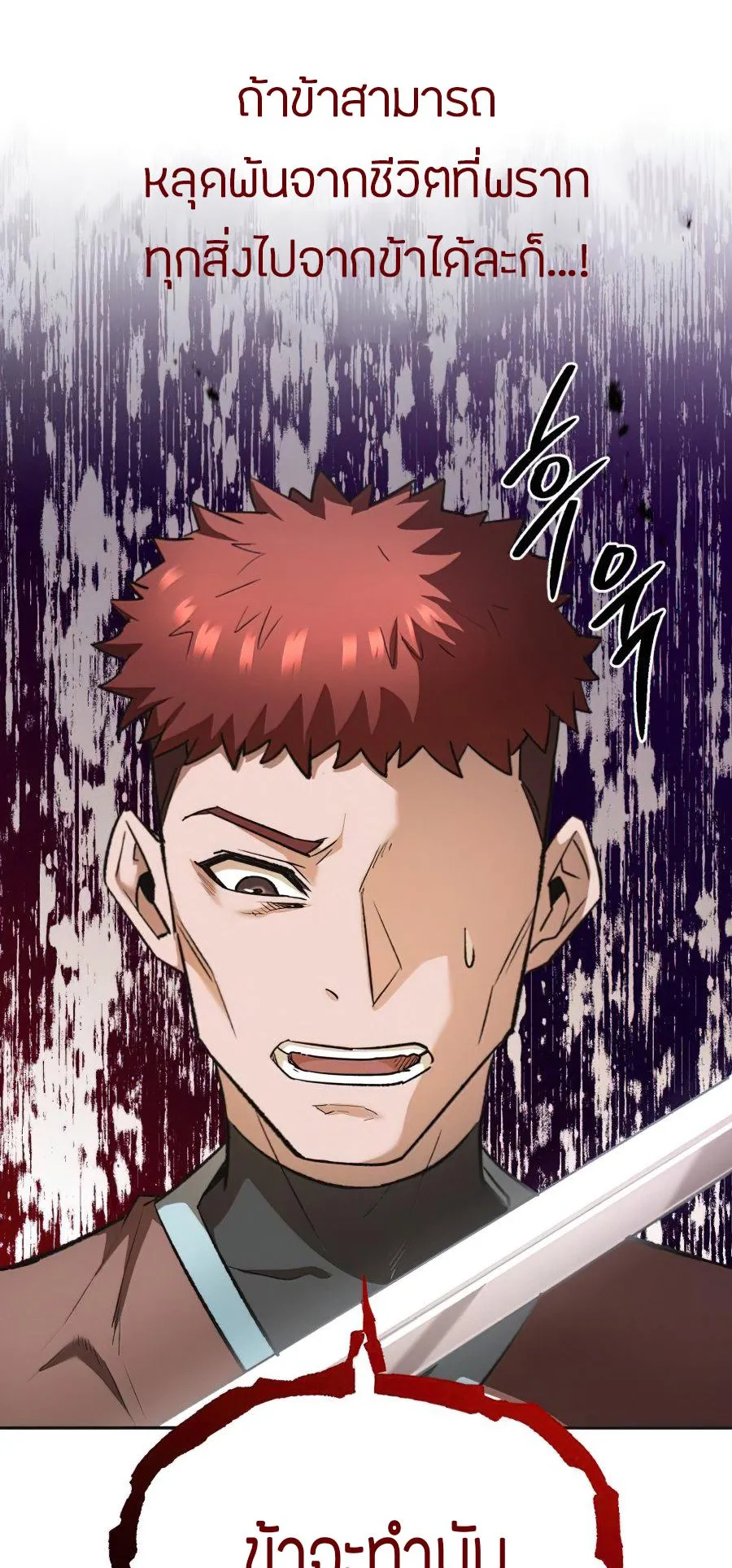 The Heavenly Demon Can’t Live a Normal Life ตอนที่ 16 หน้า 73