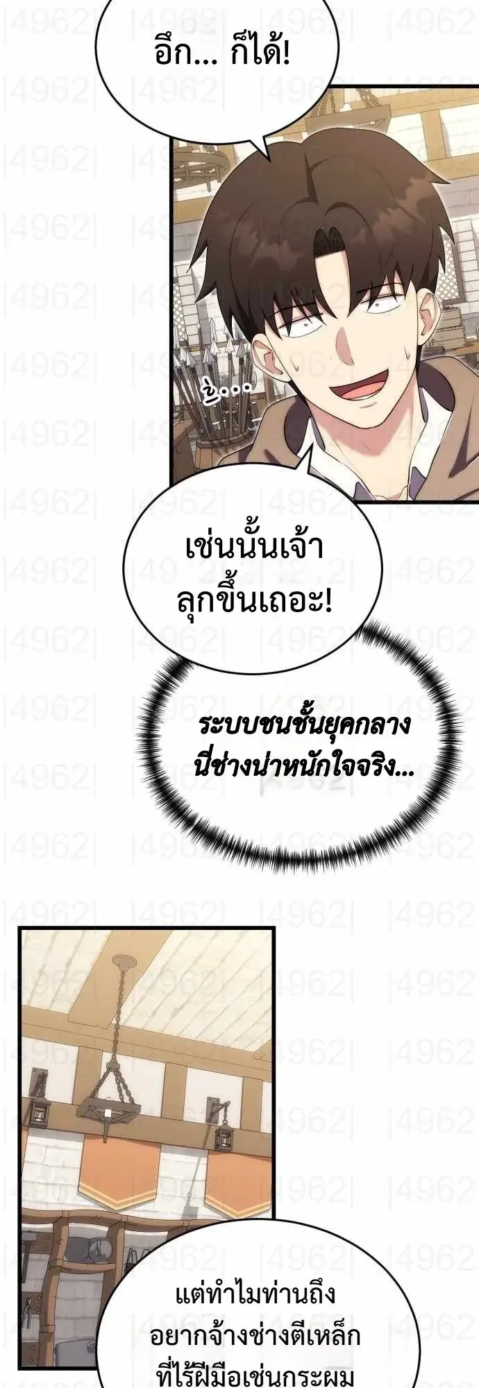 The Eldest Son of the Marquis House is a Martial Artist ตอนที่ 13 หน้า 32