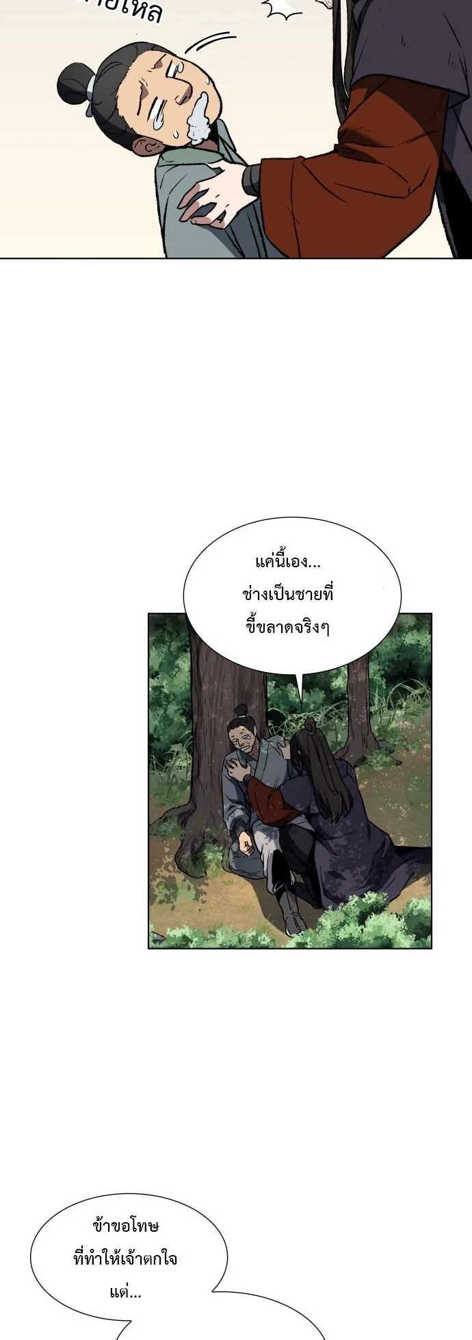 I Reincarnated As The Crazed Heir ตอนที่ 1 หน้า 87