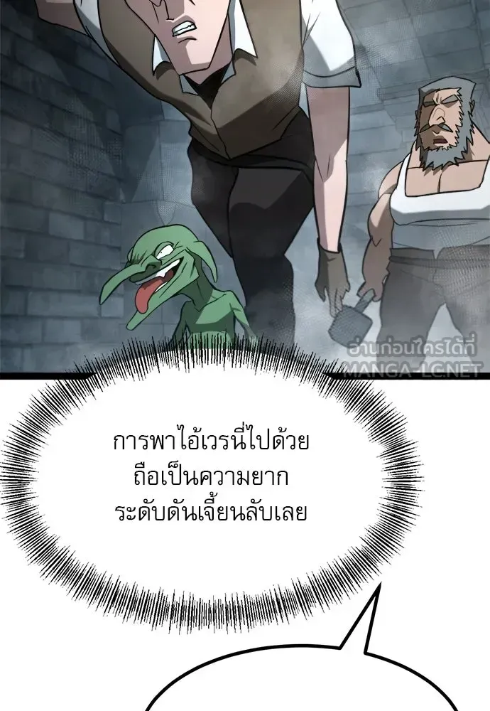 Level 999 Goblin ตอนที่ 7 หน้า 69