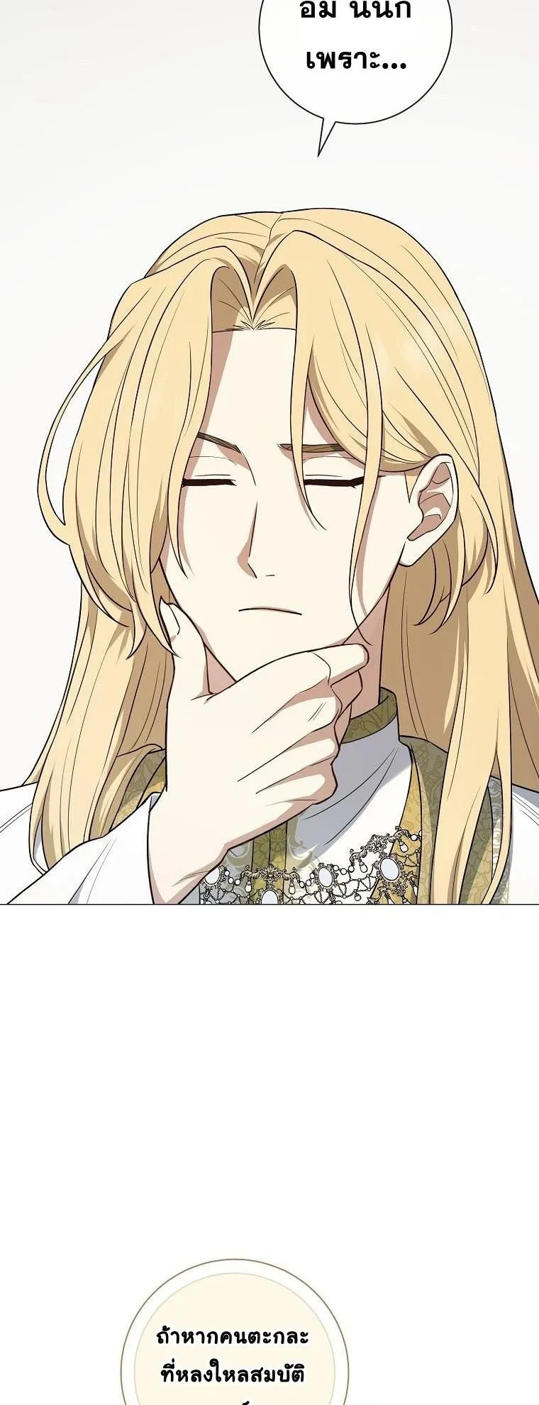 Magic Lord ตอนที่ 6 หน้า 55