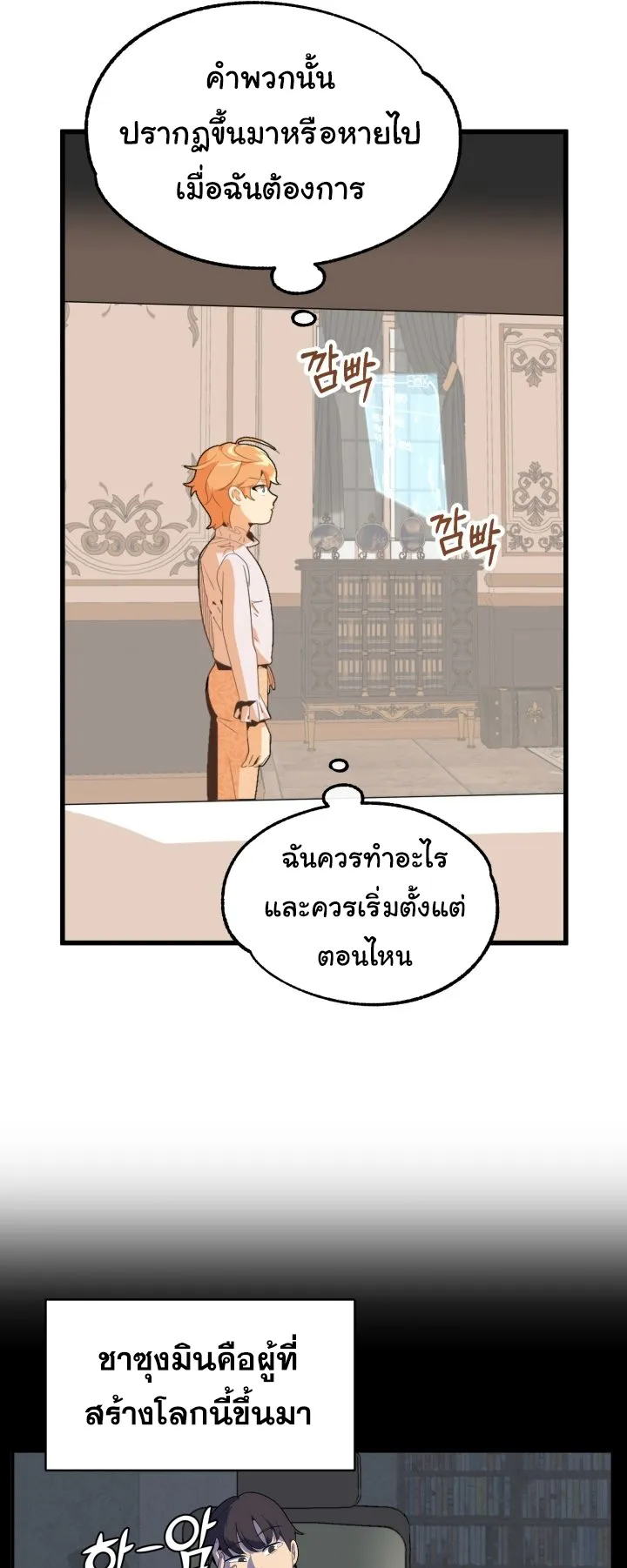 The Youngest Son of a Magician ตอนที่ 1 หน้า 67