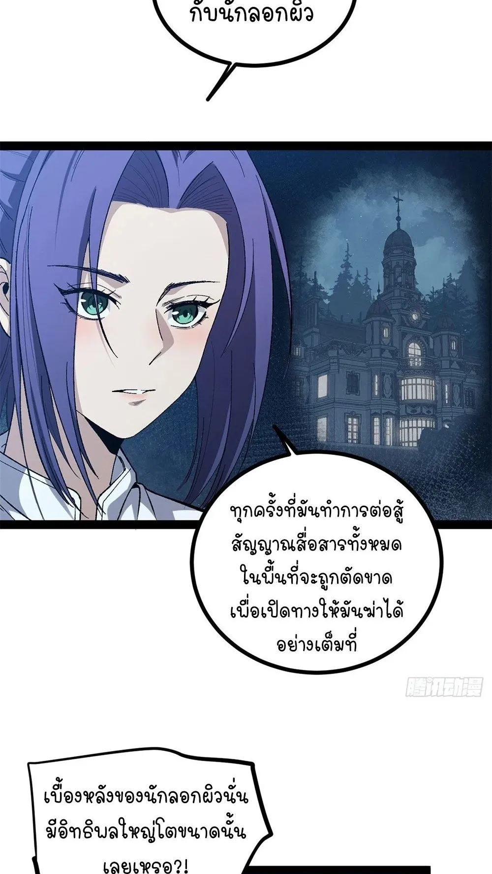 Gatekeeper of the Boundless Worlds ตอนที่ 60 หน้า 18