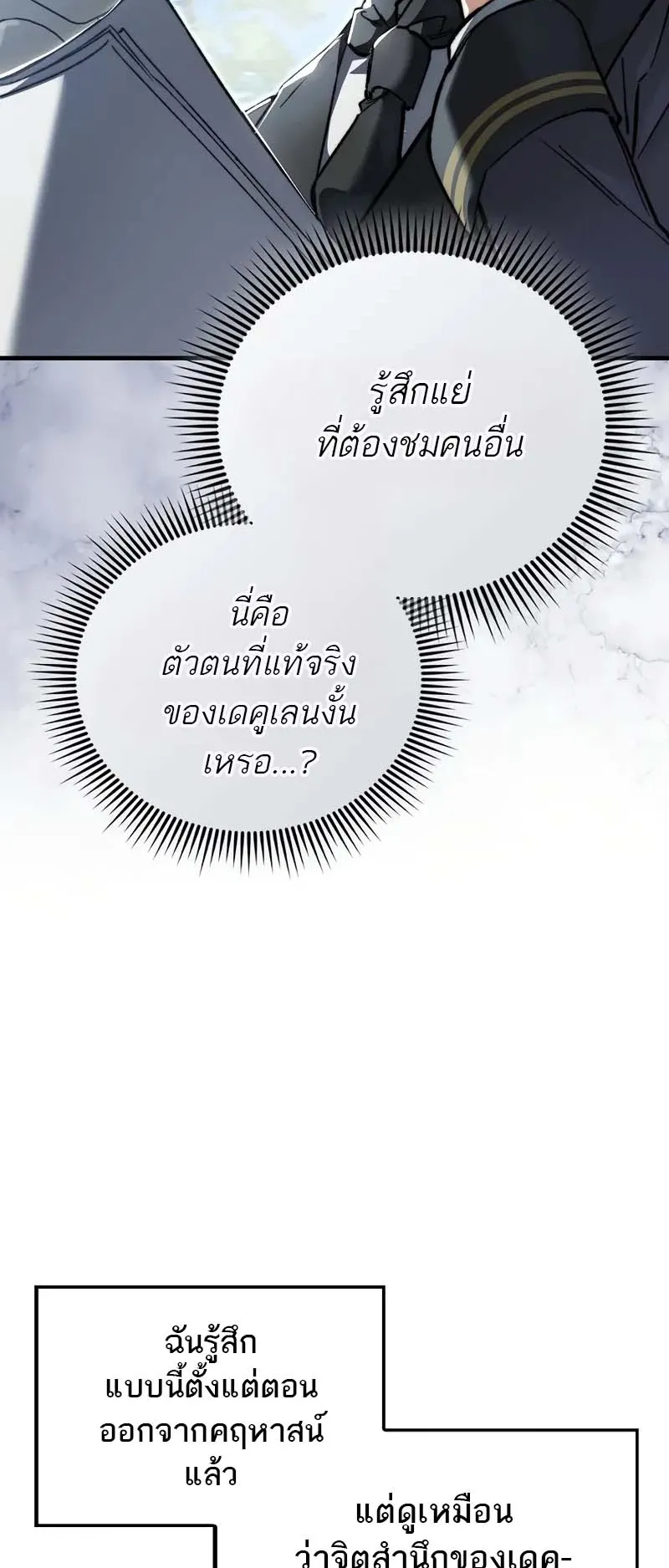 A Villain’s Will to Survive ตอนที่ 2 หน้า 62