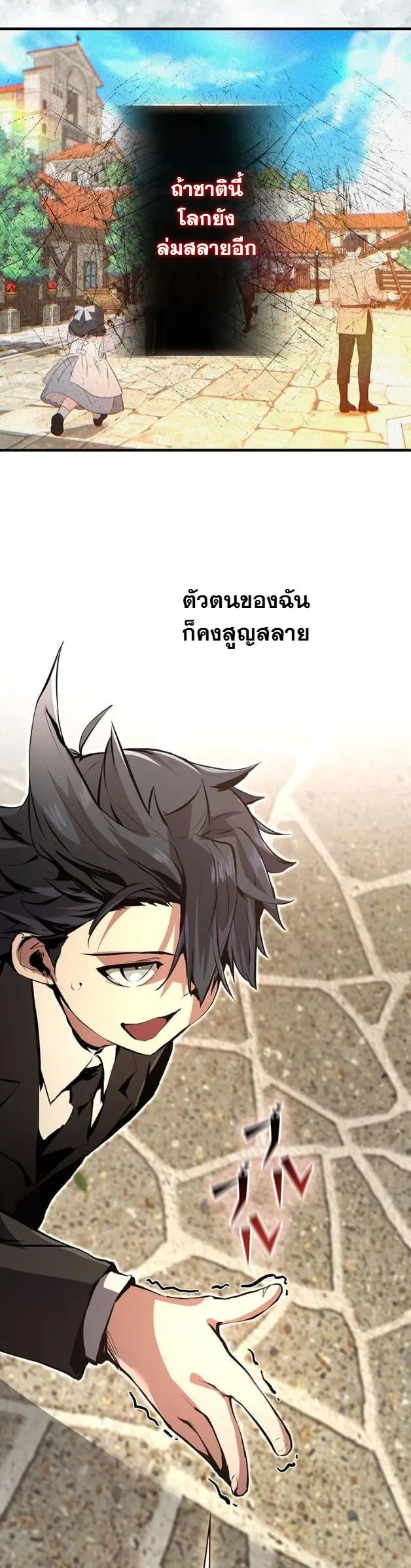 I Became a Cheat-Level Skill Thief ตอนที่ 14 หน้า 26