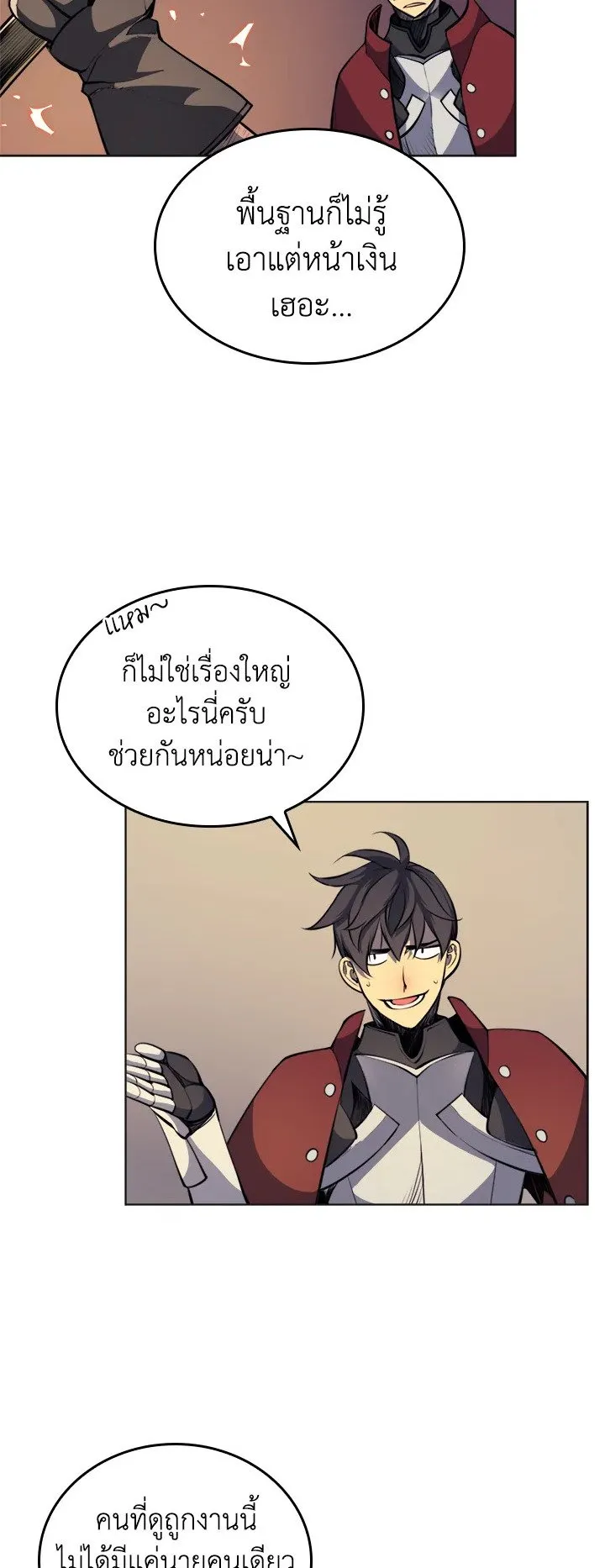 Overgeared ตอนที่ 10 หน้า 12