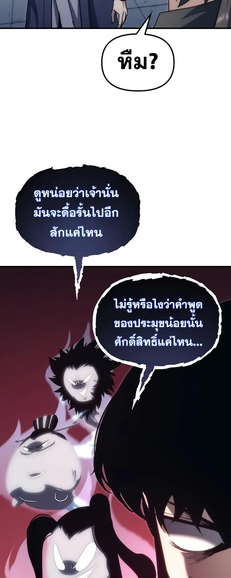 Legend of the Reincarnated Demon God ตอนที่ 4 หน้า 57