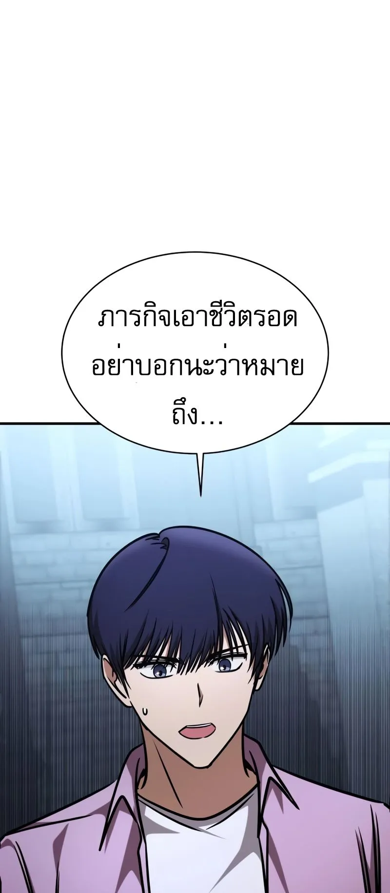 My Exclusive Tower Guide ตอนที่ 7 หน้า 76