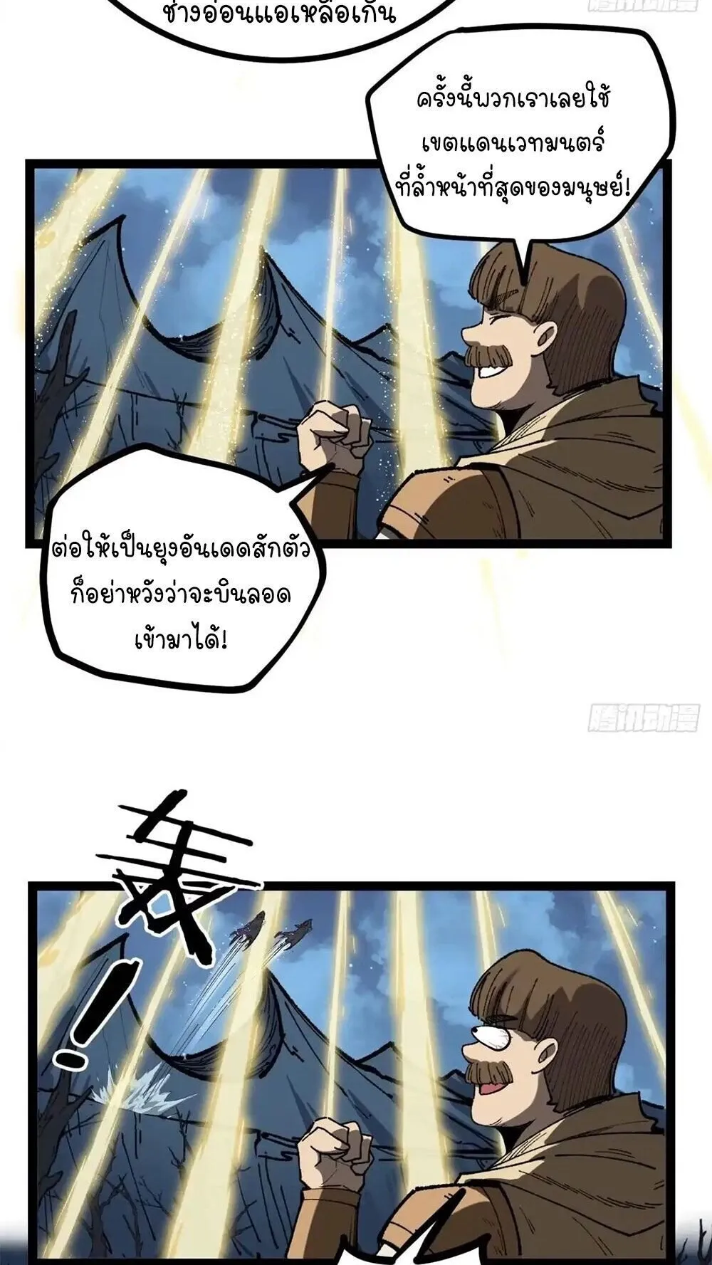 Gatekeeper of the Boundless Worlds ตอนที่ 166 หน้า 11