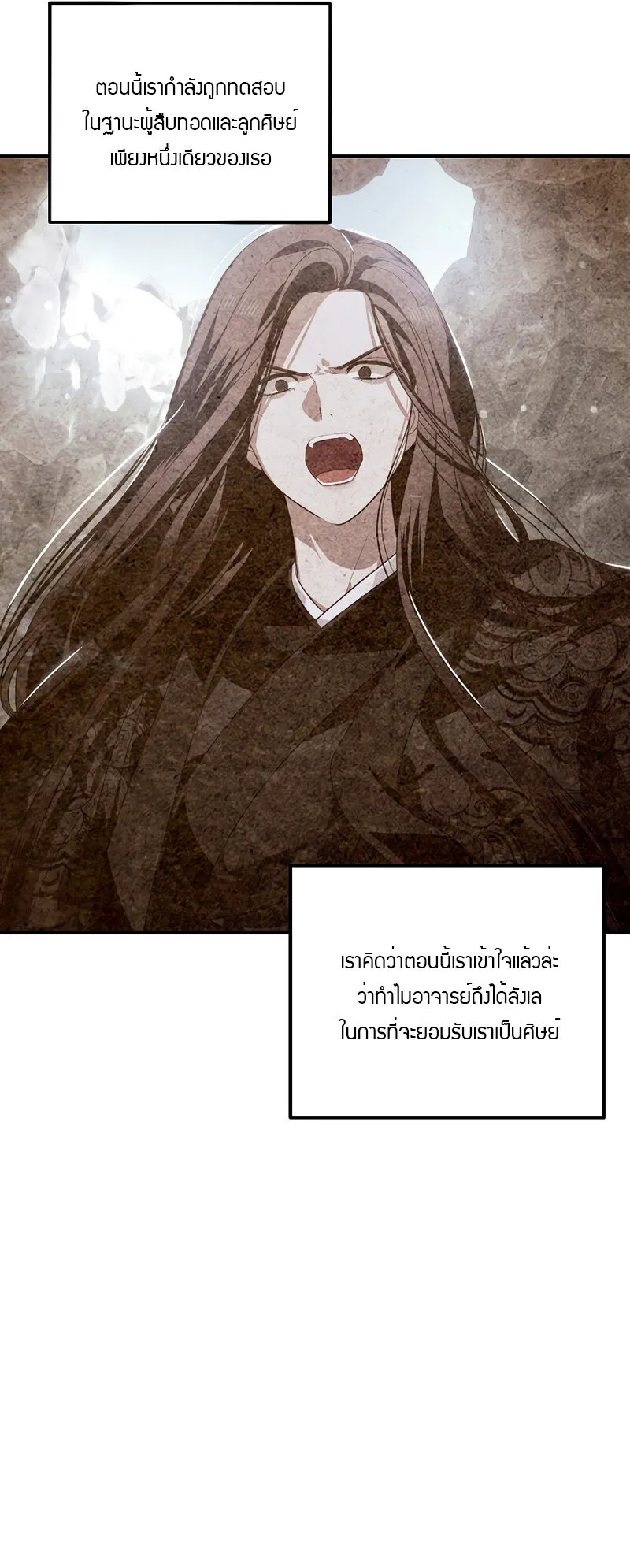 SSS-Class Suicide Hunter ตอนที่ 79 หน้า 13
