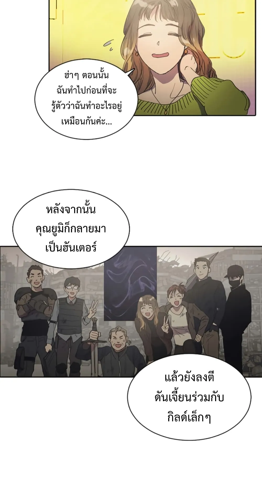 My S-Class Hunters (The S-Classes That I Raised) ตอนที่ 2 หน้า 9