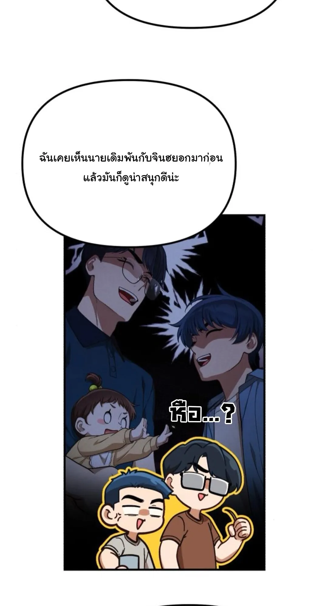 The Genius Wants to be Ordinary! ตอนที่ 29 หน้า 76