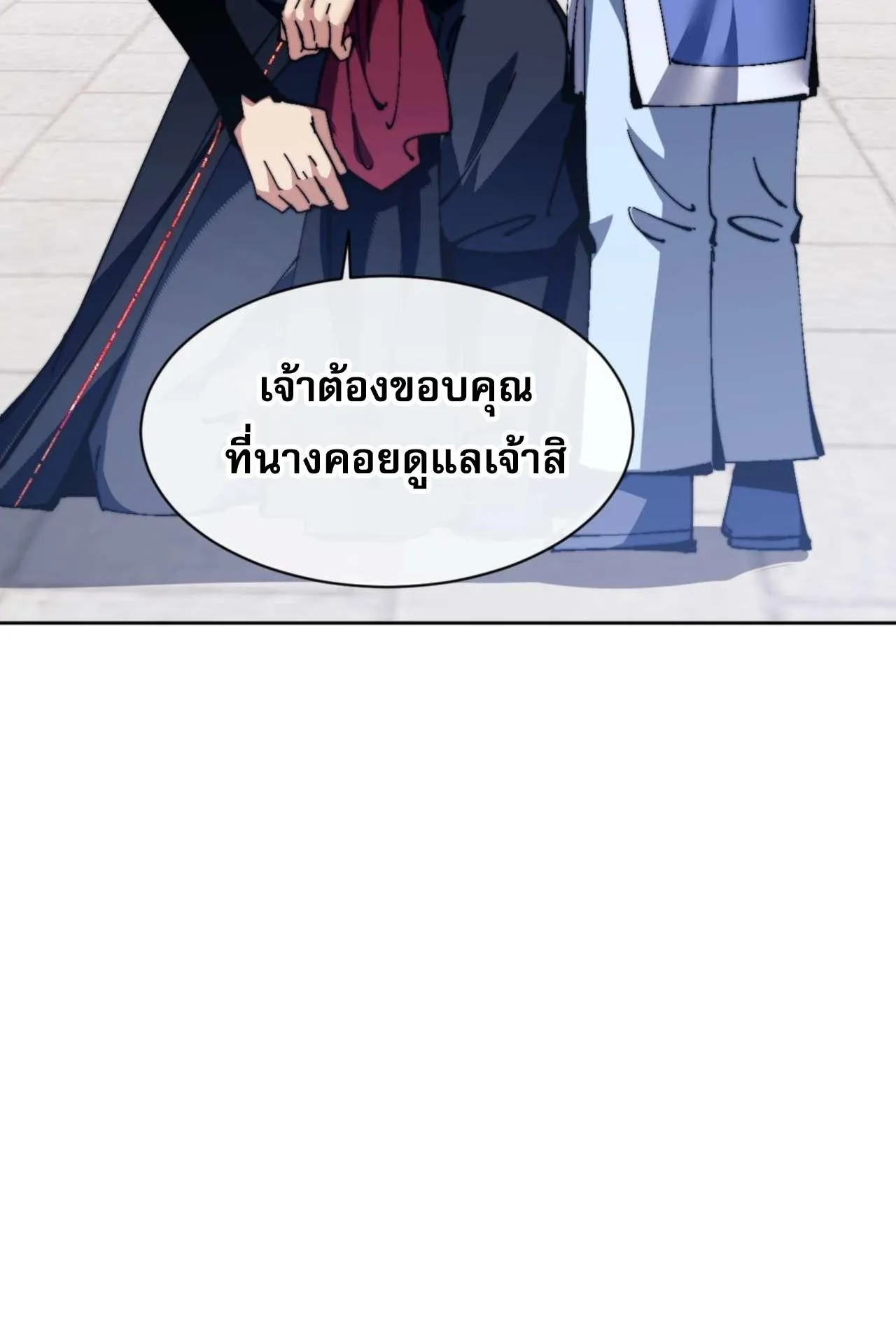 Devious Son of Heaven ตอนที่ 86 หน้า 45