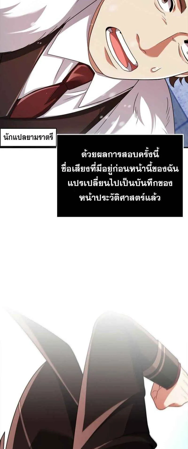 Mightiest Melee Magician ตอนที่ 62 หน้า 103