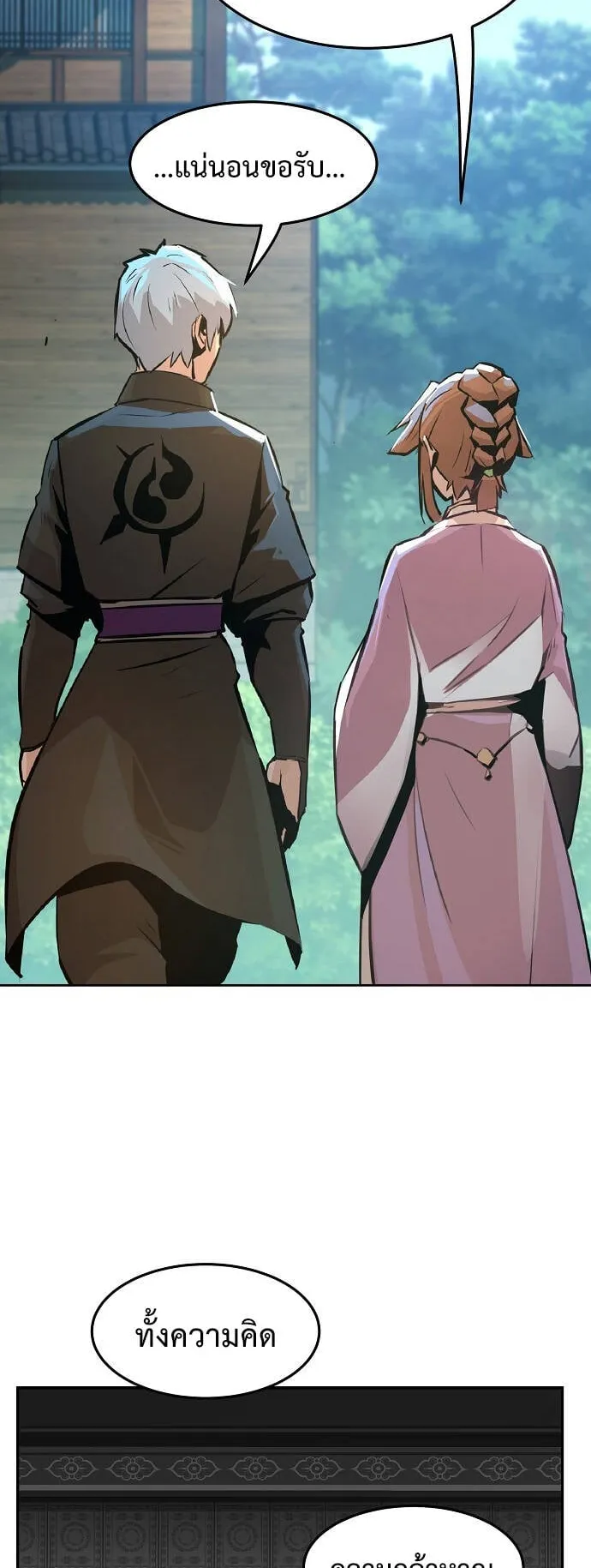 Becoming the Swordmaster Rank Young Lord of the Sichuan Tang Family ตอนที่ 2 หน้า 47