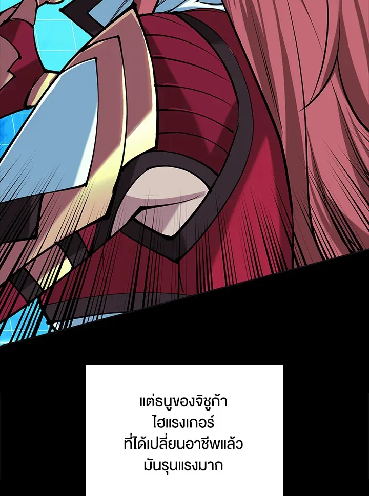 Overgeared ตอนที่ 270 หน้า 84