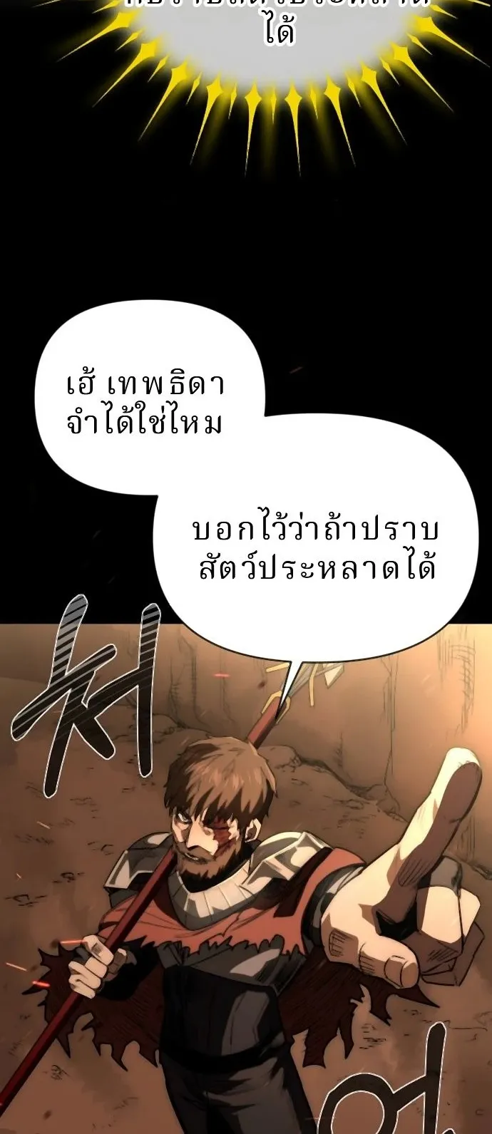 The Return of the World Savior ตอนที่ 1 หน้า 96