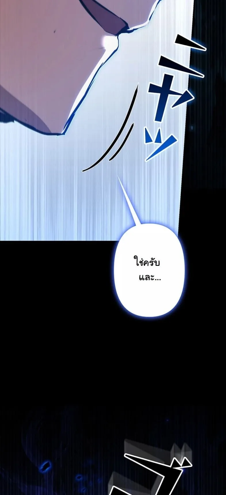 I Became a Cheat-Level Skill Thief ตอนที่ 32 หน้า 97