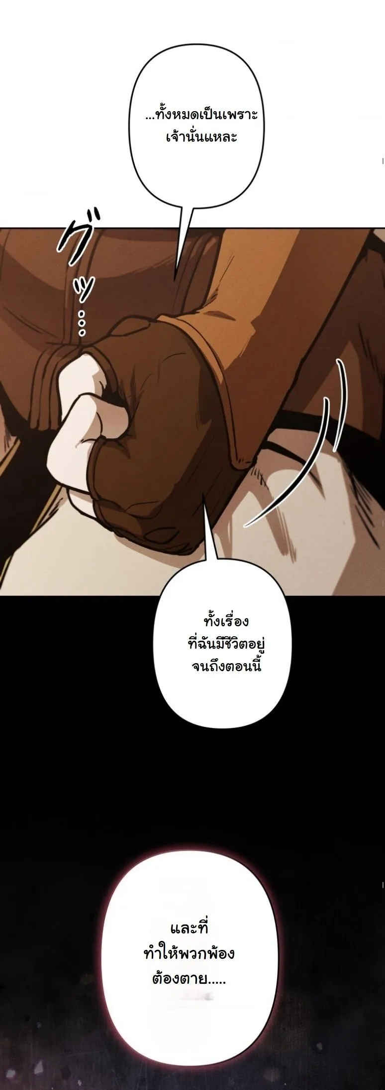 Revenge on the Tyrant Dragon ตอนที่ 19 หน้า 53