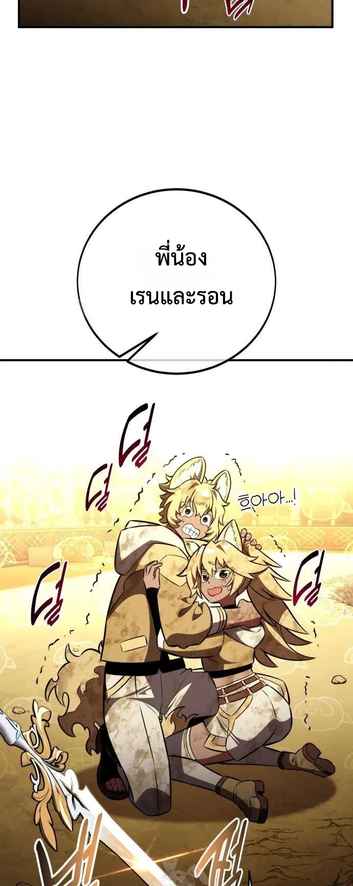 I Killed an Academy Player ตอนที่ 84 หน้า 63