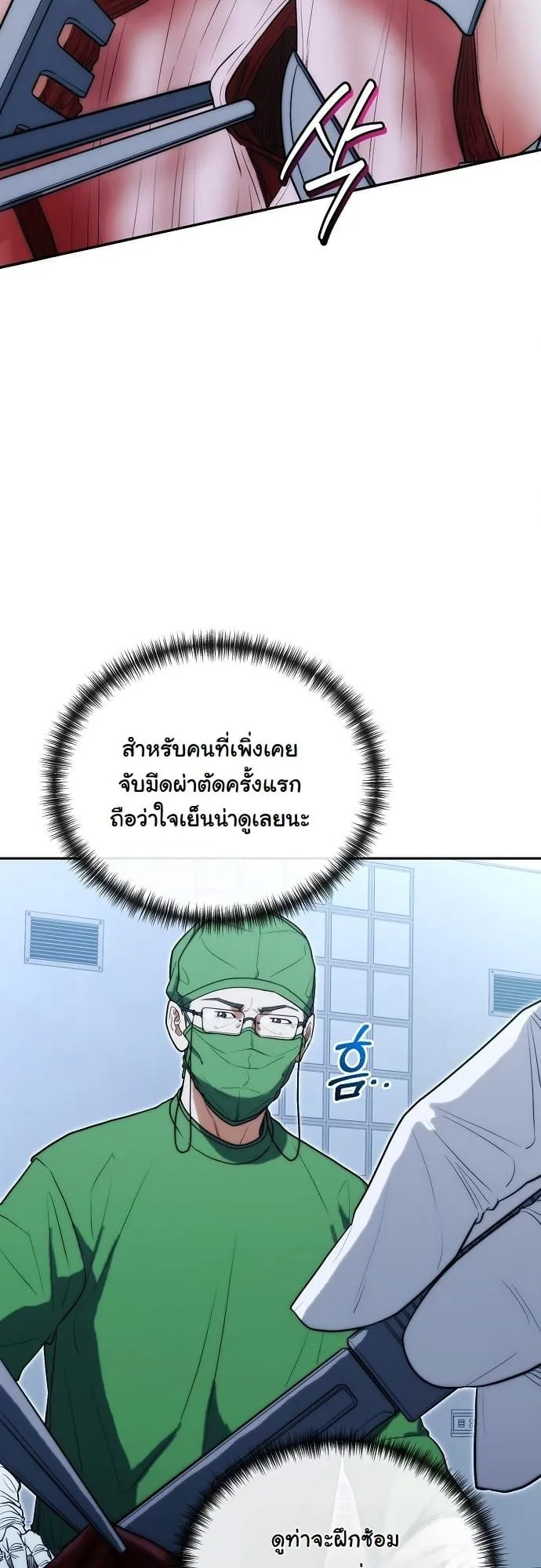 Hua Tuo Becomes a Surgeon ตอนที่ 21 หน้า 27