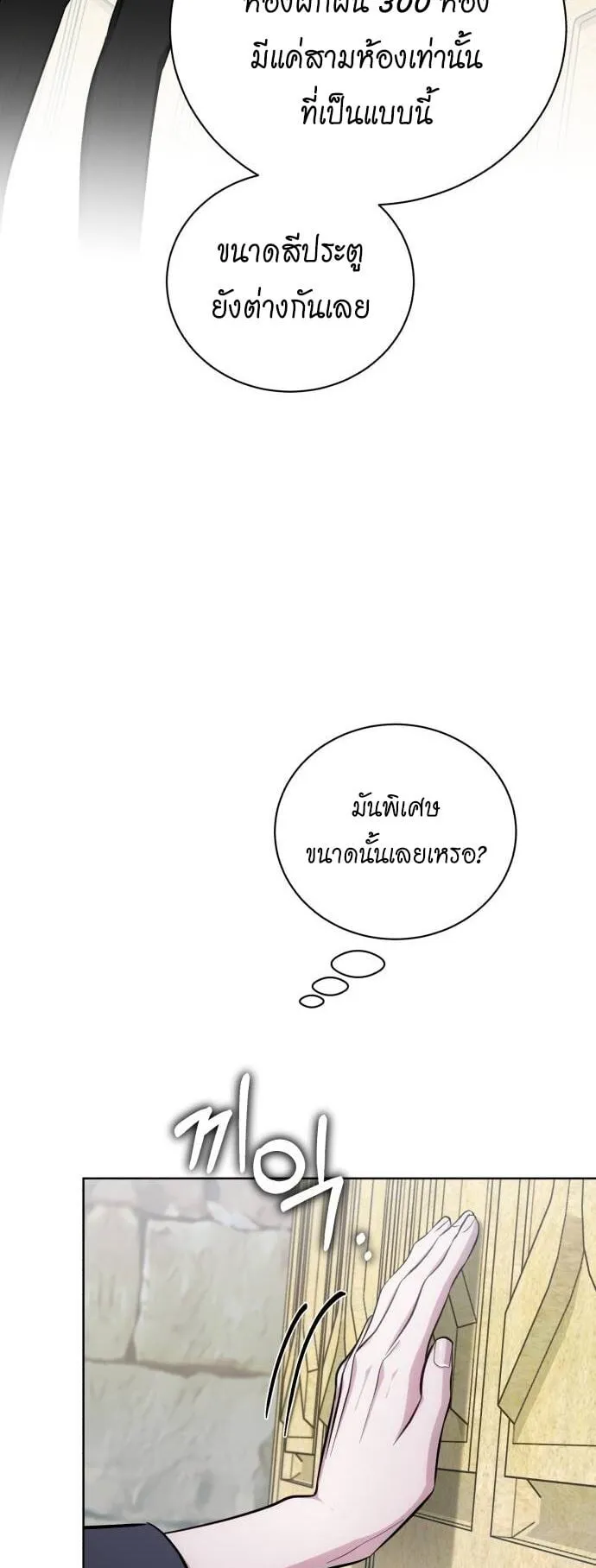 The Magic Tower’s Problem Child ตอนที่ 15 หน้า 19