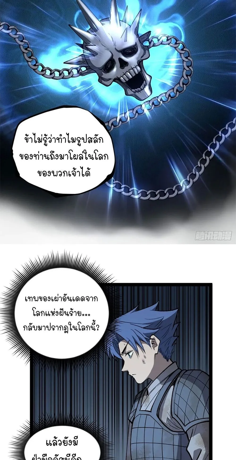 Gatekeeper of the Boundless Worlds ตอนที่ 132 หน้า 22