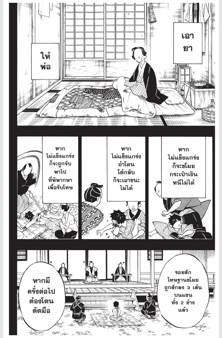 Kimetsu no yaiba ตอนที่ 154 หน้า 6