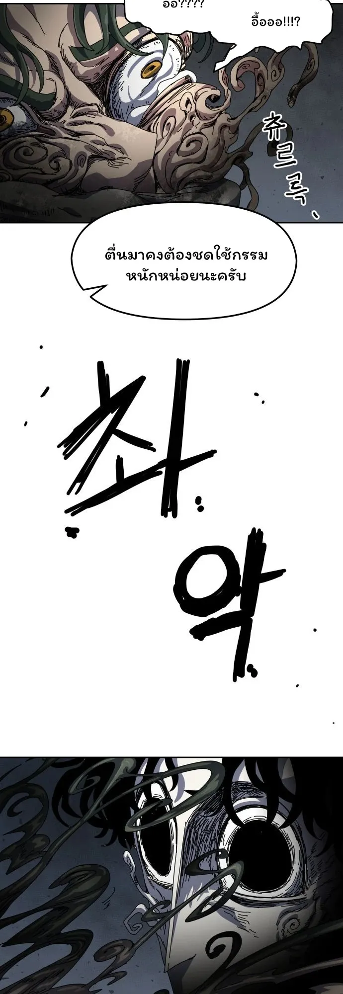 Archmage Curriculum ตอนที่ 1 หน้า 112