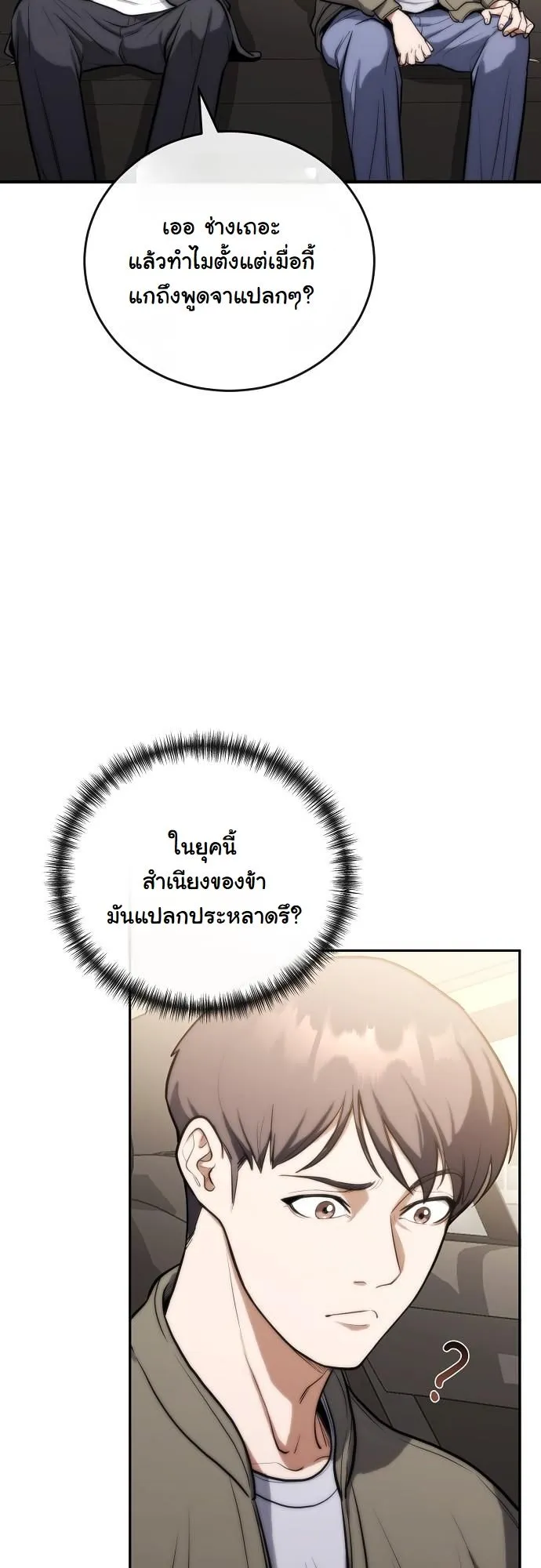 Hua Tuo Becomes a Surgeon ตอนที่ 1 หน้า 62
