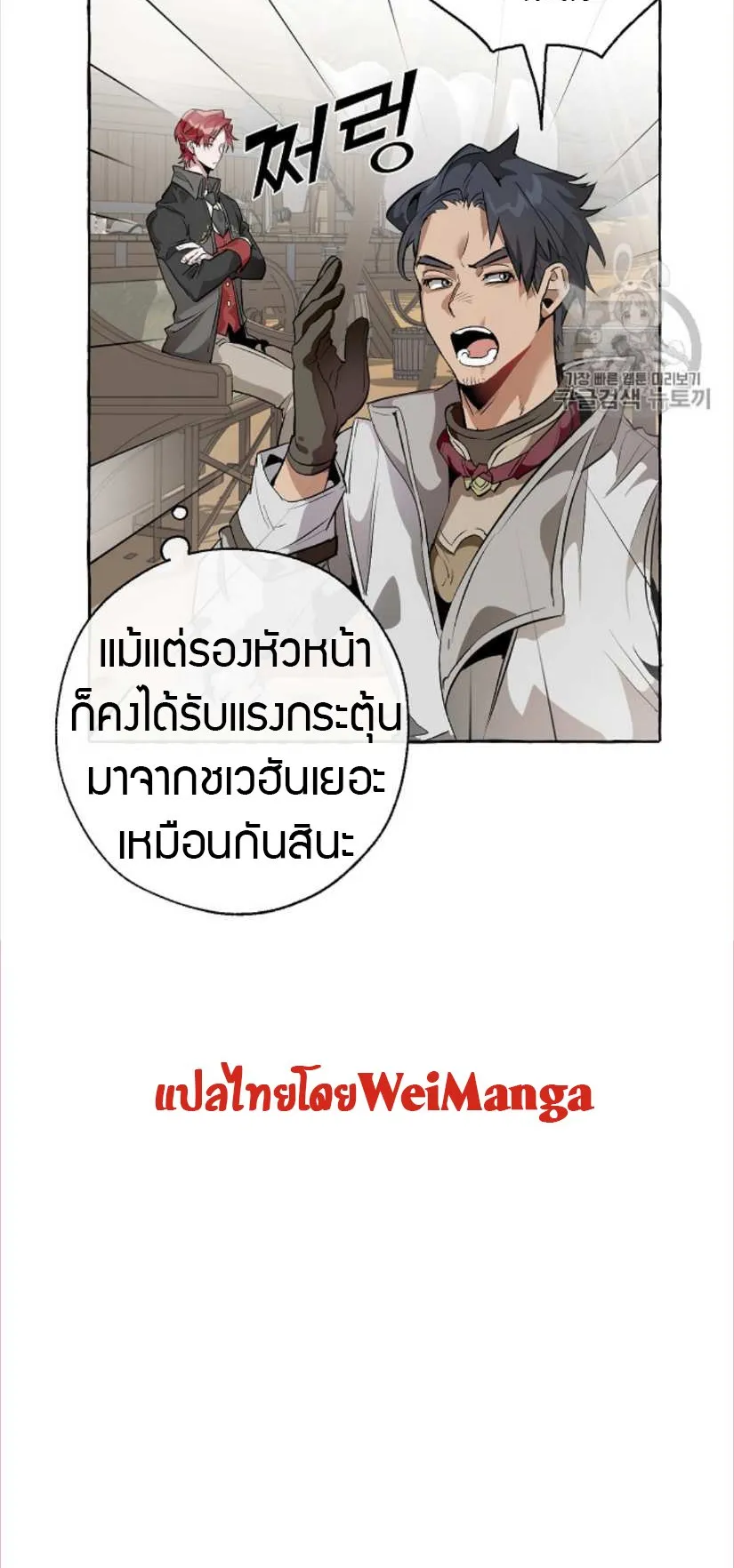 Trash of the Count’s Family ตอนที่ 14 หน้า 25