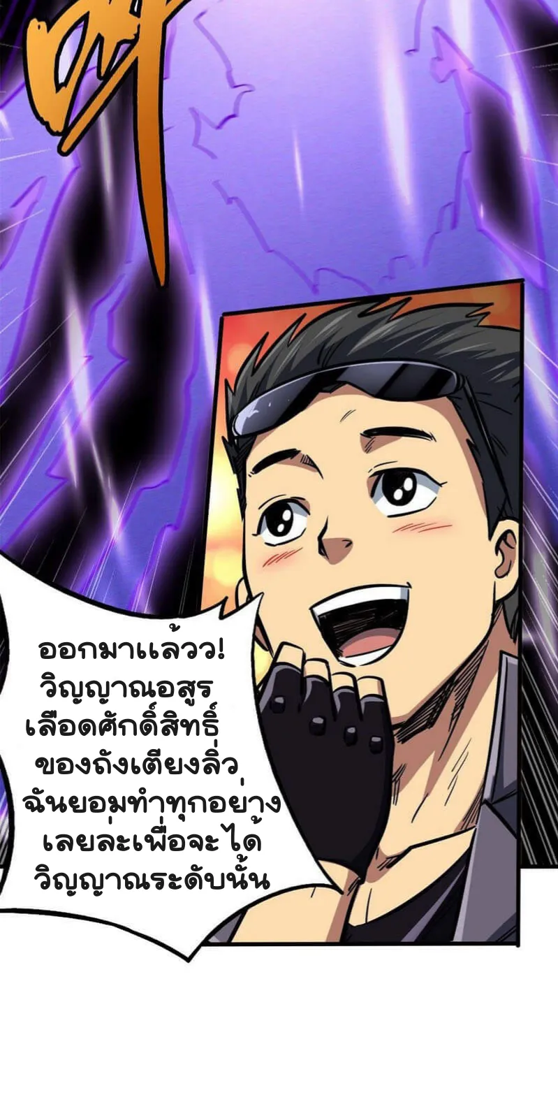 Super Gene ตอนที่ 8 หน้า 32