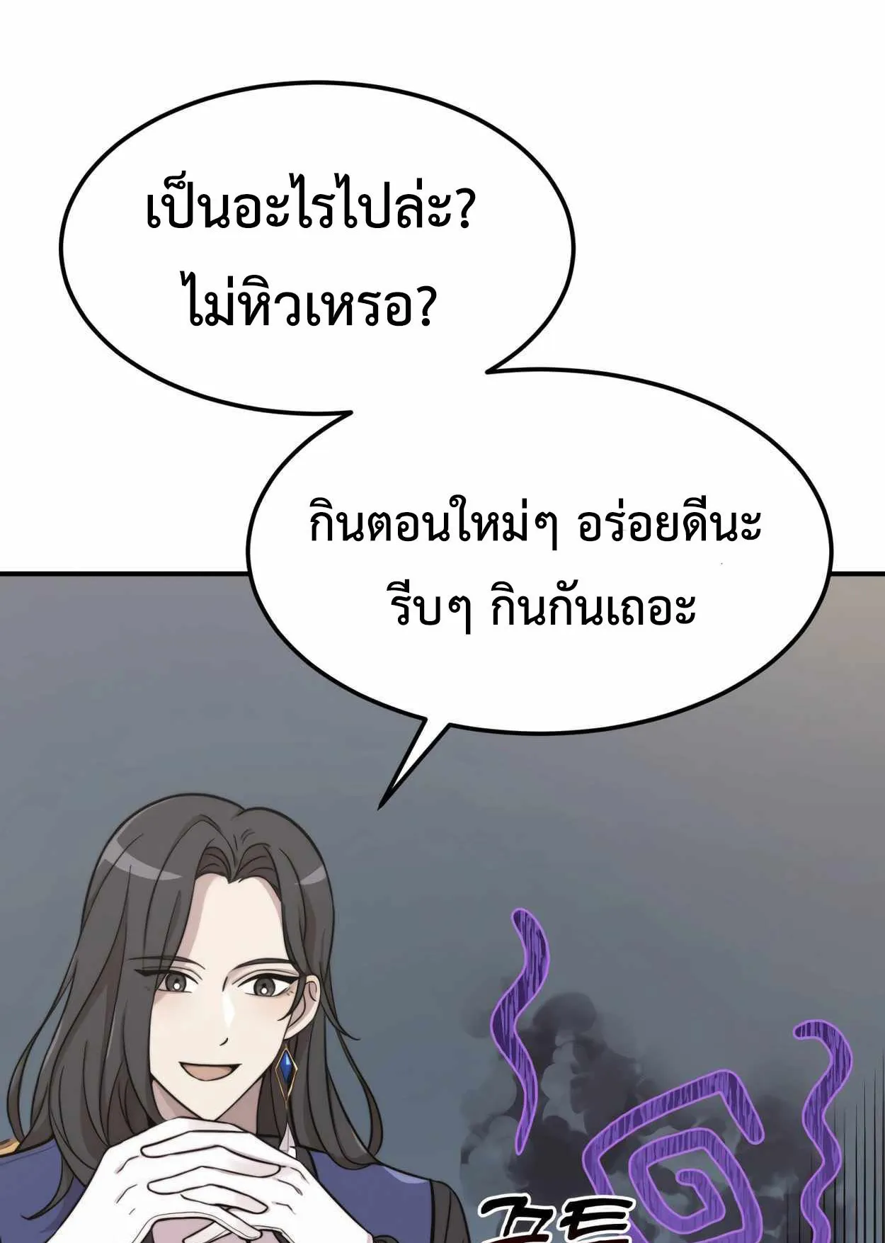 How to Survive as a terminally-ill Dragon ตอนที่ 1 หน้า 143