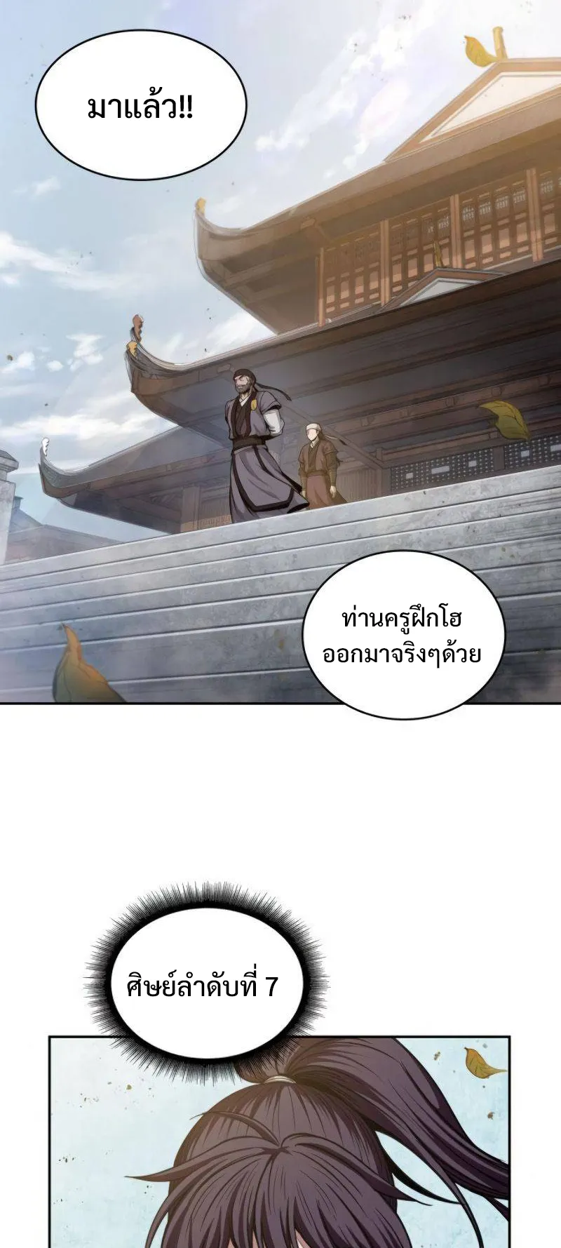 Nano Machine Chapter 50 หน้า 20