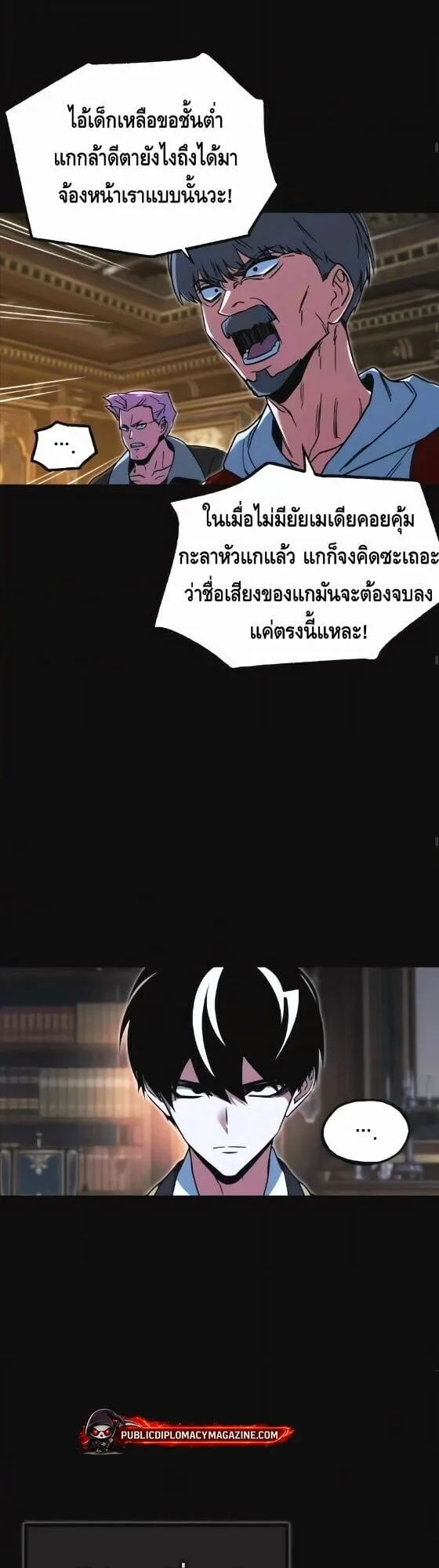 I Took Over The Academy With a Single Sashimi Knife ตอนที่ 72 หน้า 22
