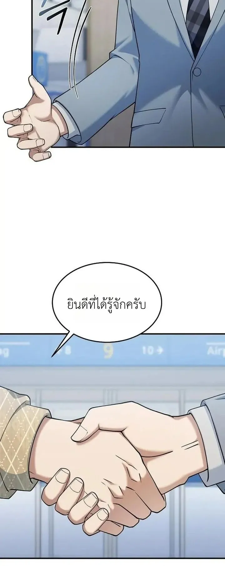 The Chairman Who Wants to Slack Off and Enjoy Life ตอนที่ 13 หน้า 54