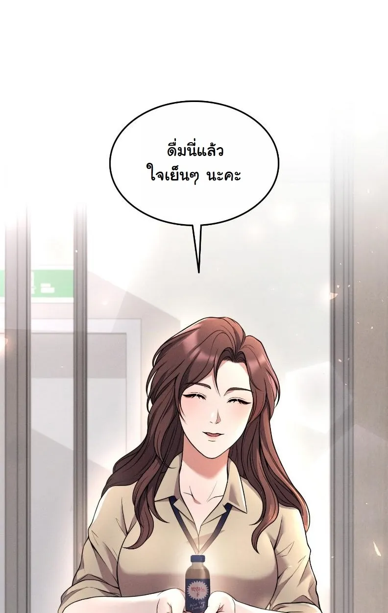 Office Worker in the Ice Age Apocalypse ตอนที่ 1 หน้า 28