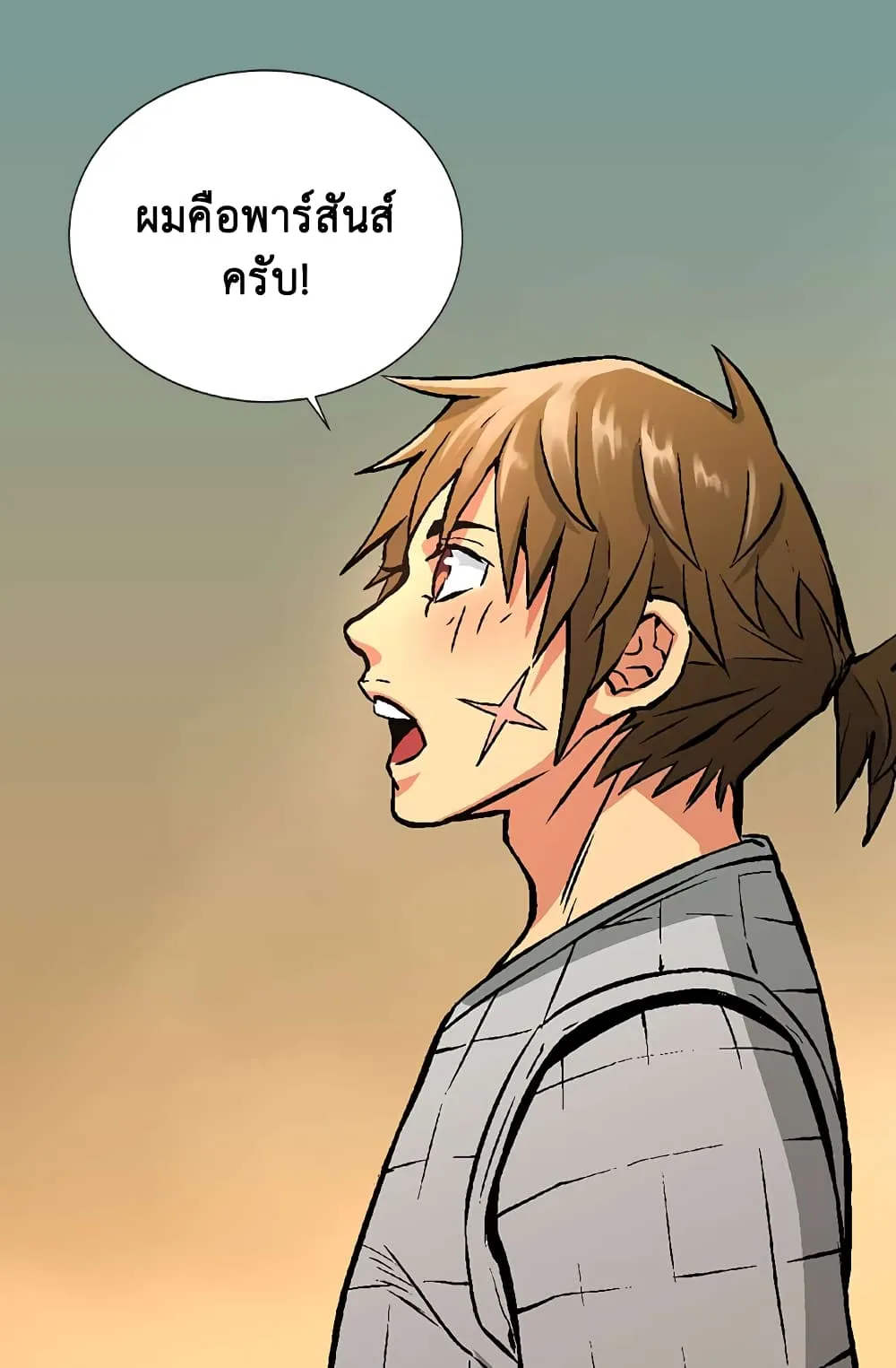 Dimensional Mercenary ตอนที่ 3 หน้า 23