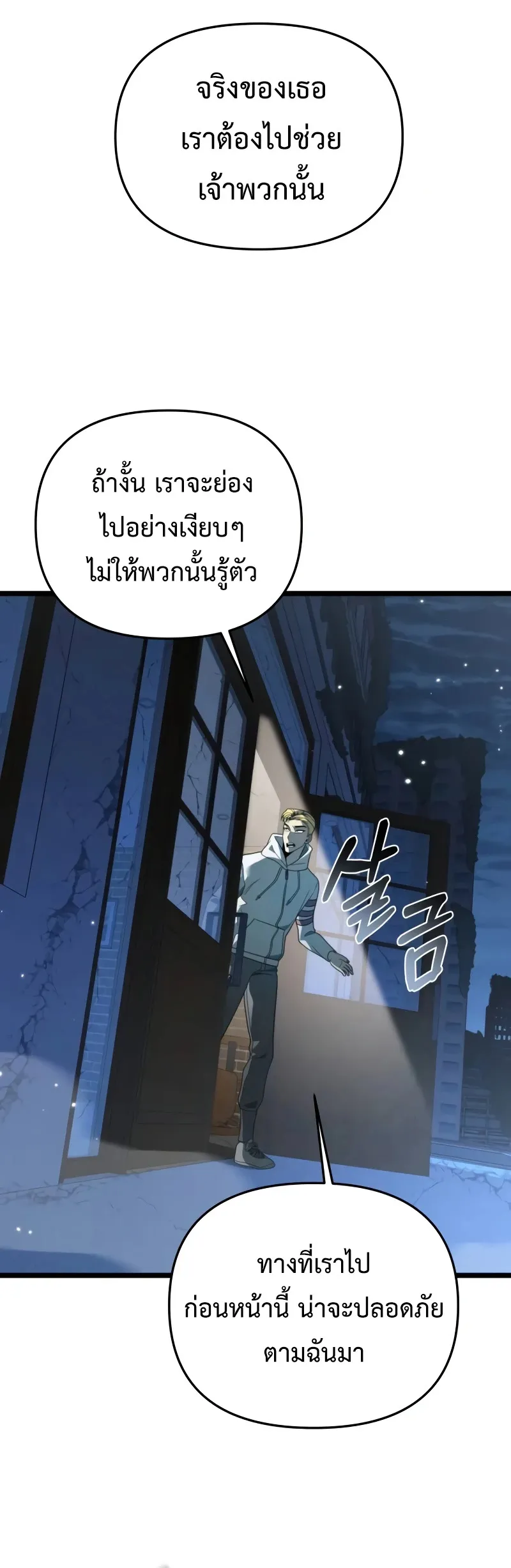 Reincarnator ตอนที่ 13 หน้า 27
