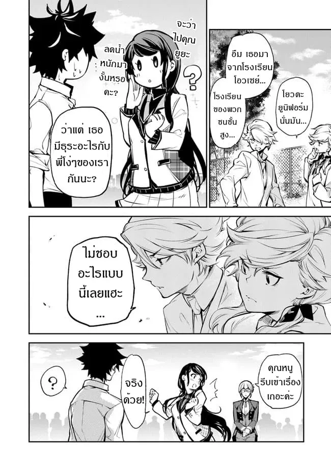 Isekai de Cheat Skill wo te ni Shita ore wa ตอนที่ 6 หน้า 23