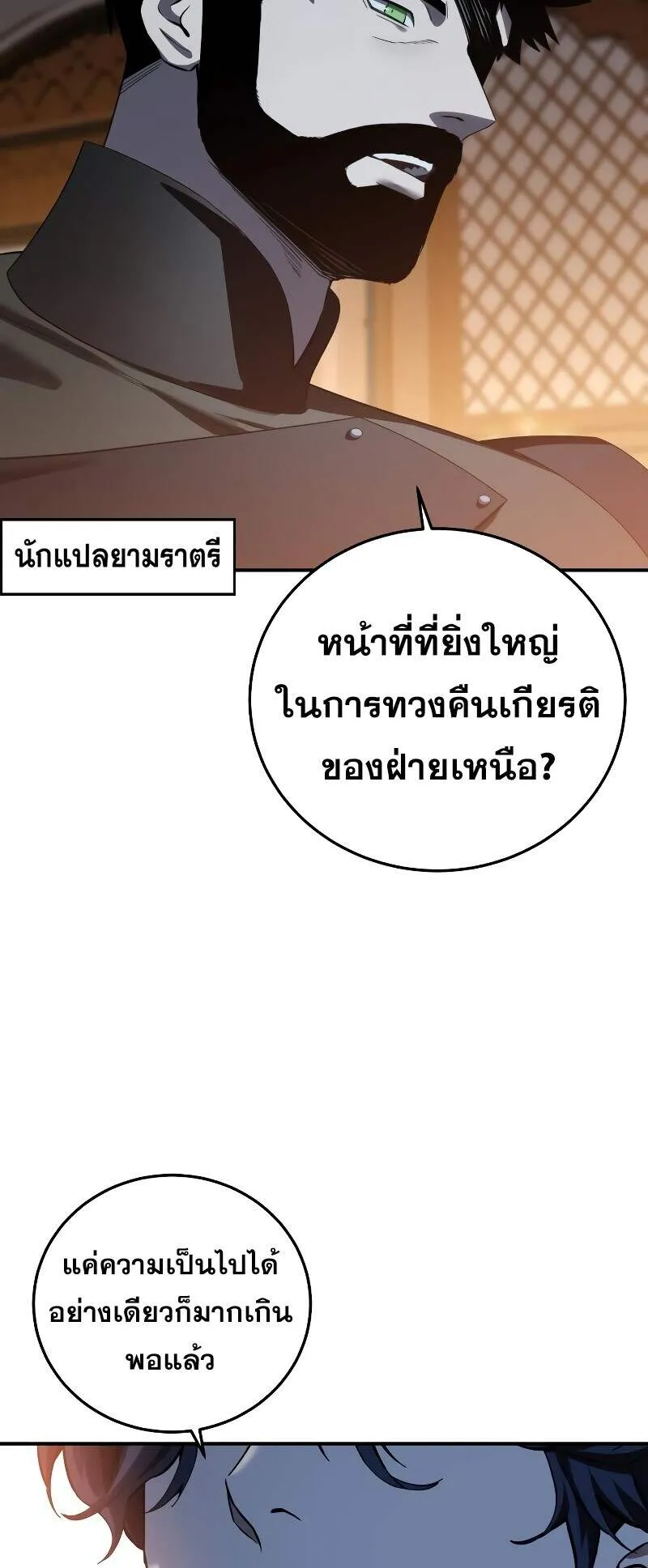 Star-Embracing Swordmaster ตอนที่ 87 หน้า 81
