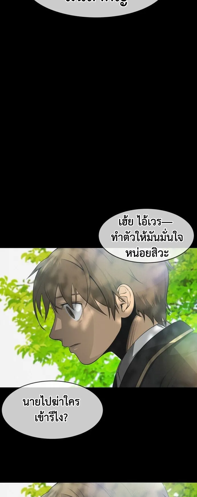 Raising Hell ตอนที่ 1 หน้า 87