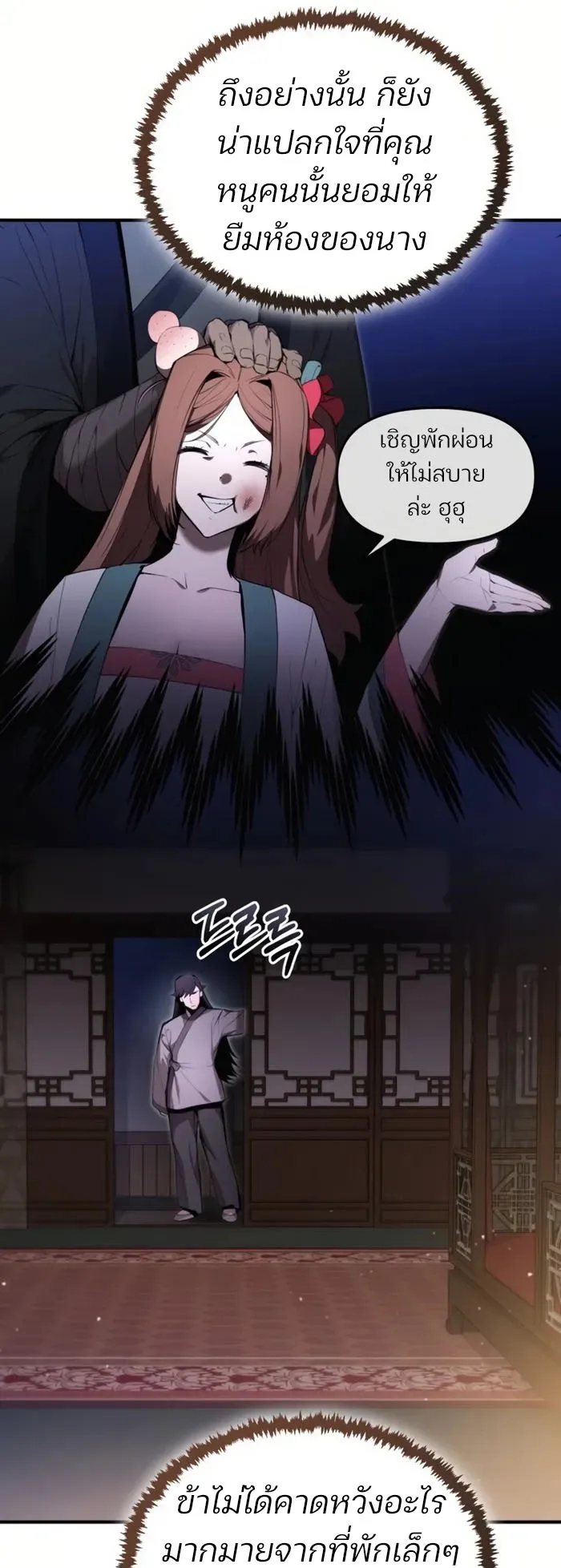 The Anxious Demon Cult Leader ตอนที่ 3 หน้า 46