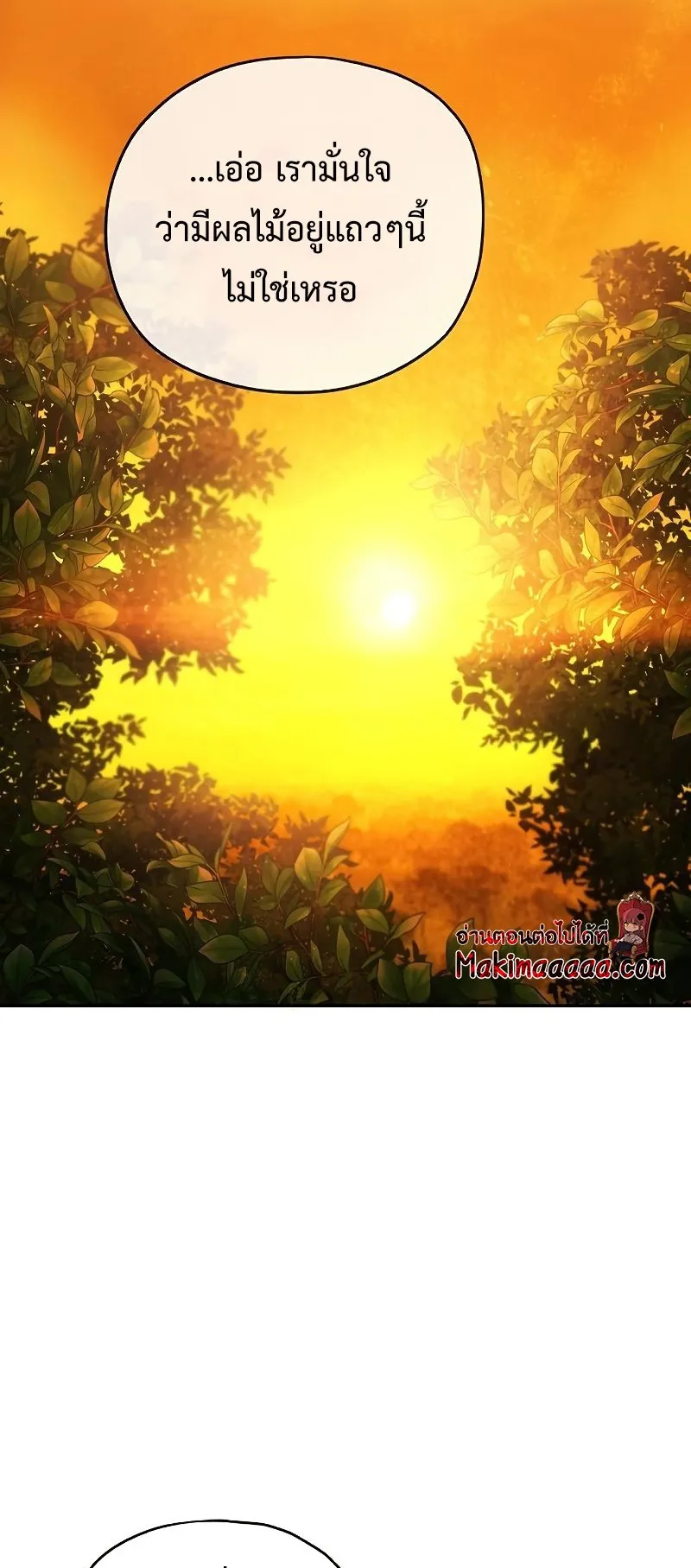 How To Live As a Villain ตอนที่ 39 หน้า 7