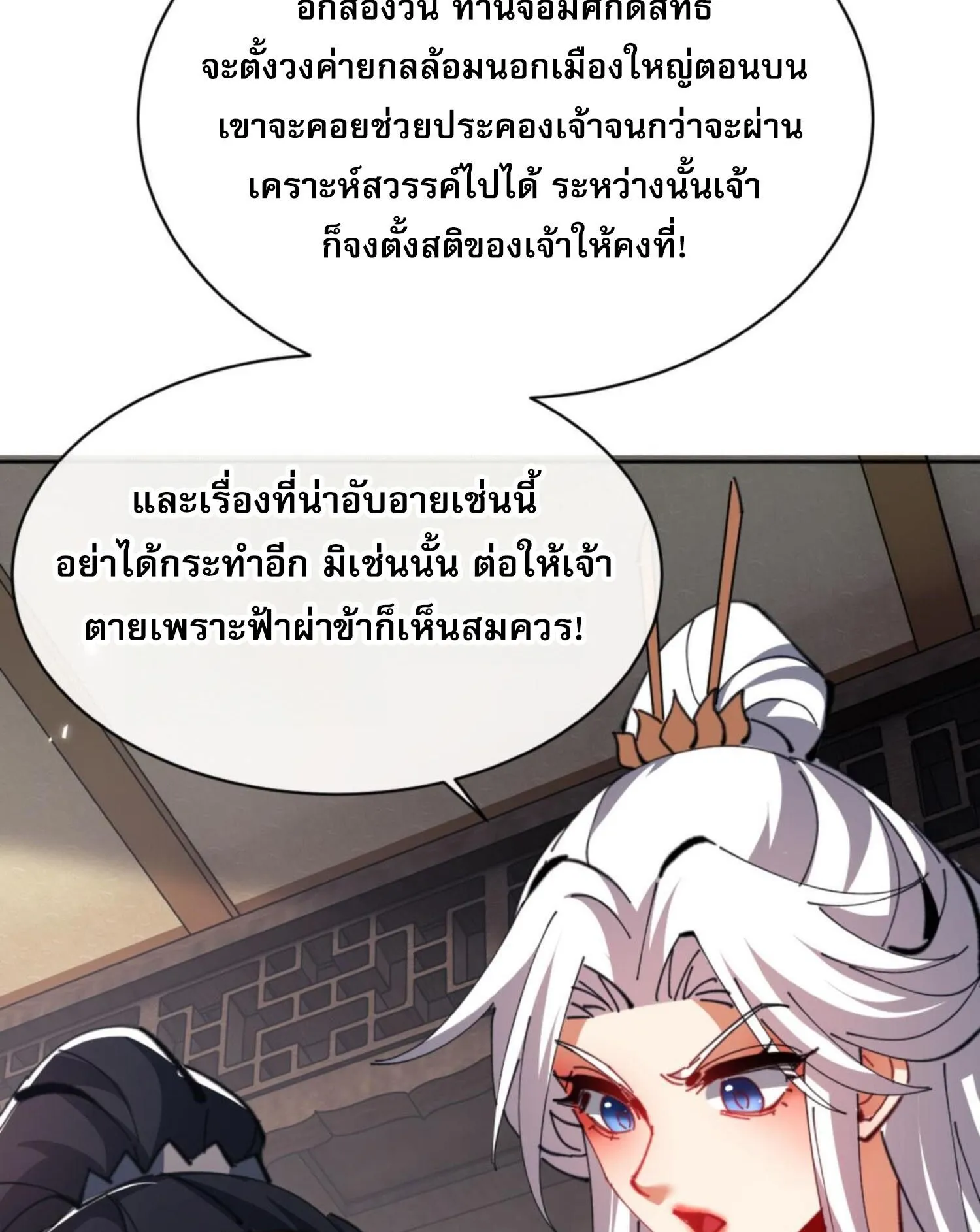 Devious Son of Heaven ตอนที่ 47 หน้า 26