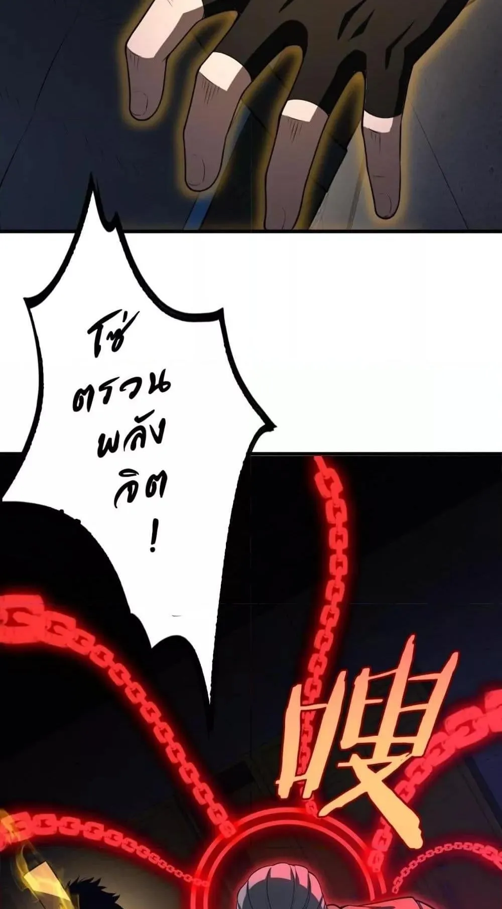 Doomsday Sword God ตอนที่ 15 หน้า 75