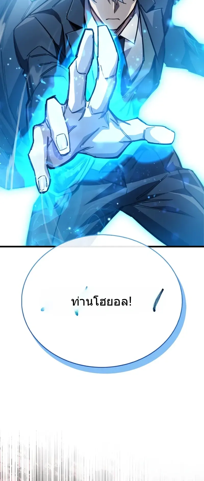 The Player Hides His Past ตอนที่ 94 หน้า 85
